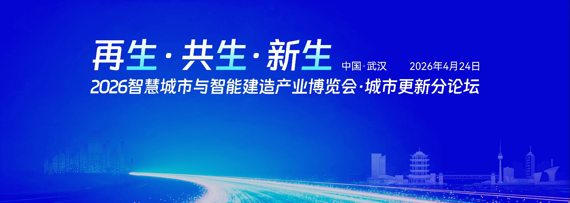 20260420城市更新海报-新4.24-横(1).jpg